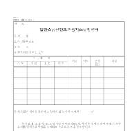 일반소유상한초과농지소유인정서